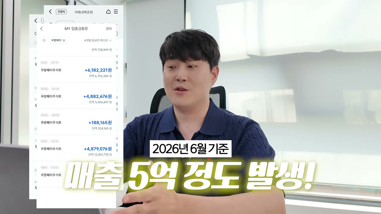 올해 매출 약 5억, 평균 월 1억 수준이라고 주장