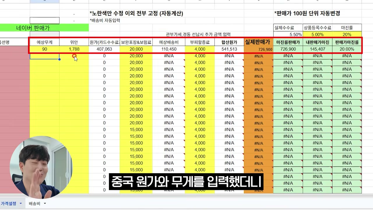 중국 원가와 무게를 가격 세팅 시트에 입력