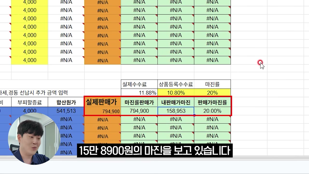 한 개 판매 시 마진 158,900원이라고 계산