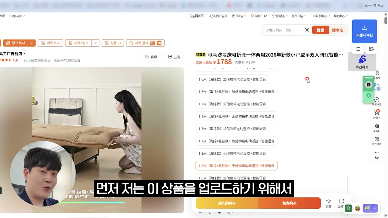 상품 등록 프로그램에서 수집 버튼을 누름