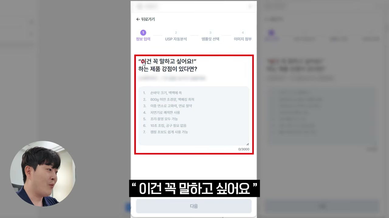 제품 강점을 최대 3,000자까지 입력할 수 있다고 설명