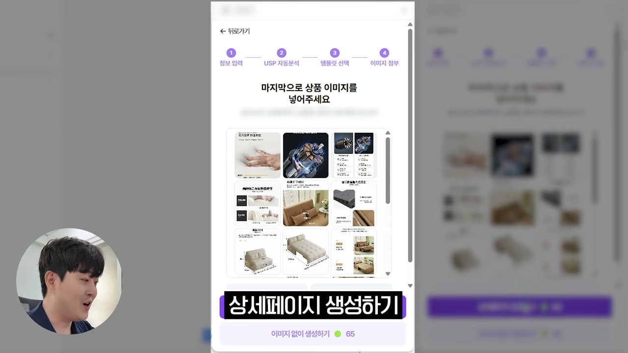 버튼 하나로 상세페이지가 생성됐다고 보여줌